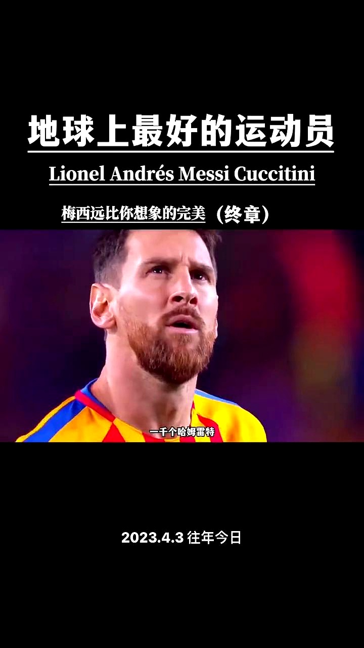 世界足球十大新星梅西   世界足球十大新星梅西